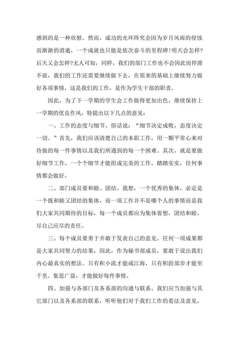 学生会主席工作计划范文_第2页