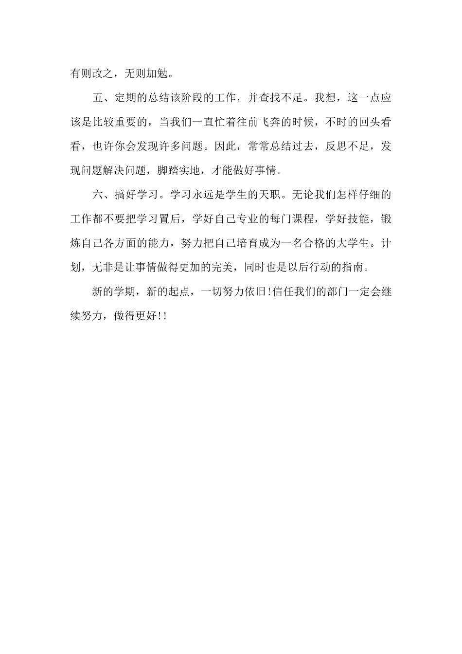 学生会主席工作计划范文_第3页