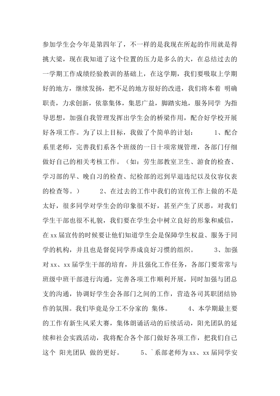 学生会主席工作计划三篇_第2页