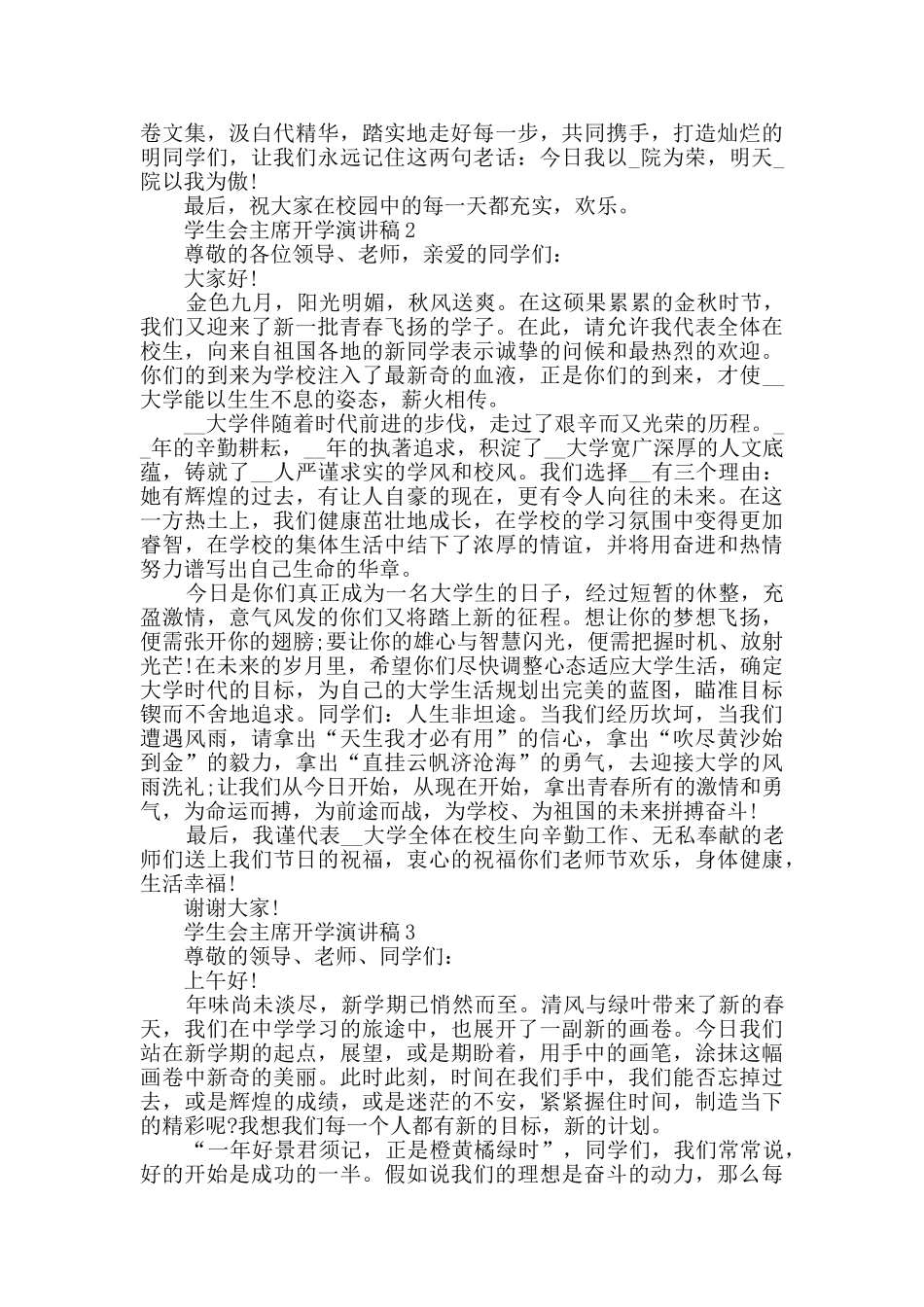 学生会主席开学演讲稿范文最新_第2页