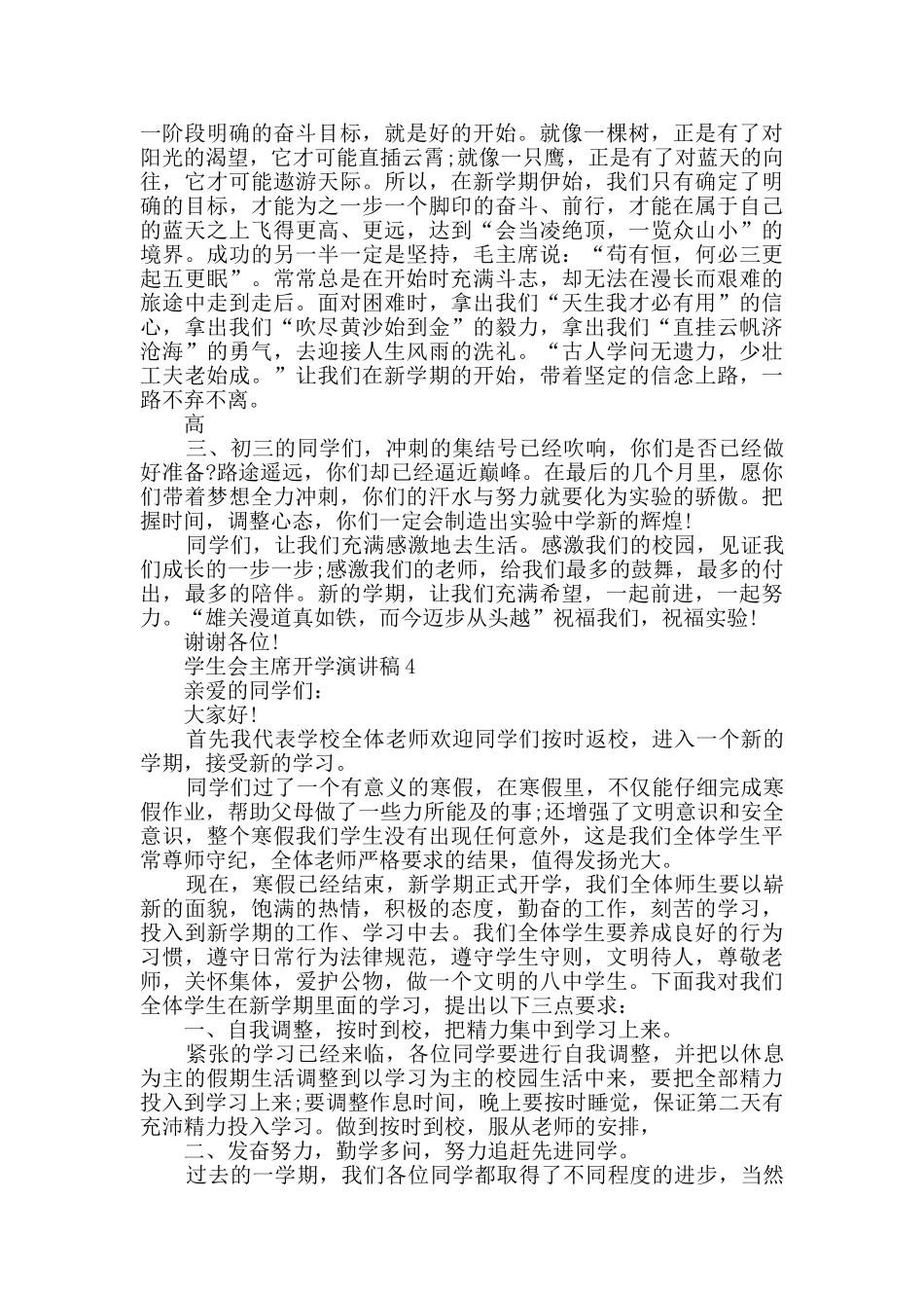 学生会主席开学演讲稿范文最新_第3页