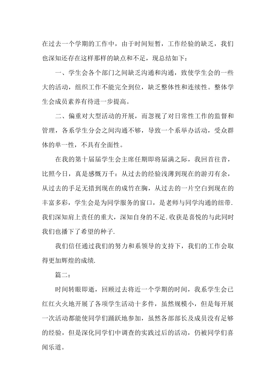 学生会主席个人年终工作总结700字_第2页