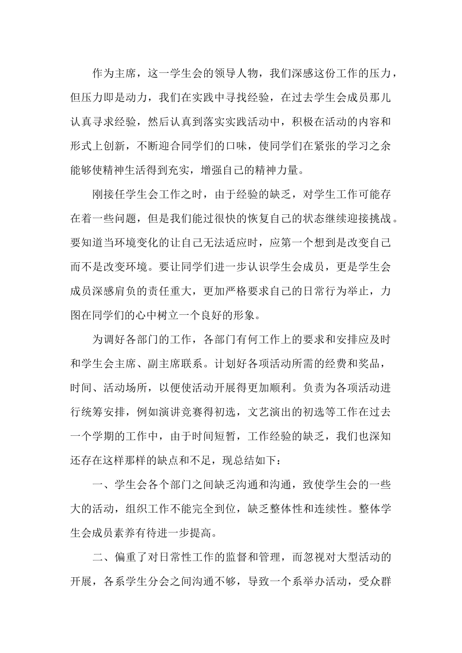 学生会主席个人年终工作总结700字_第3页