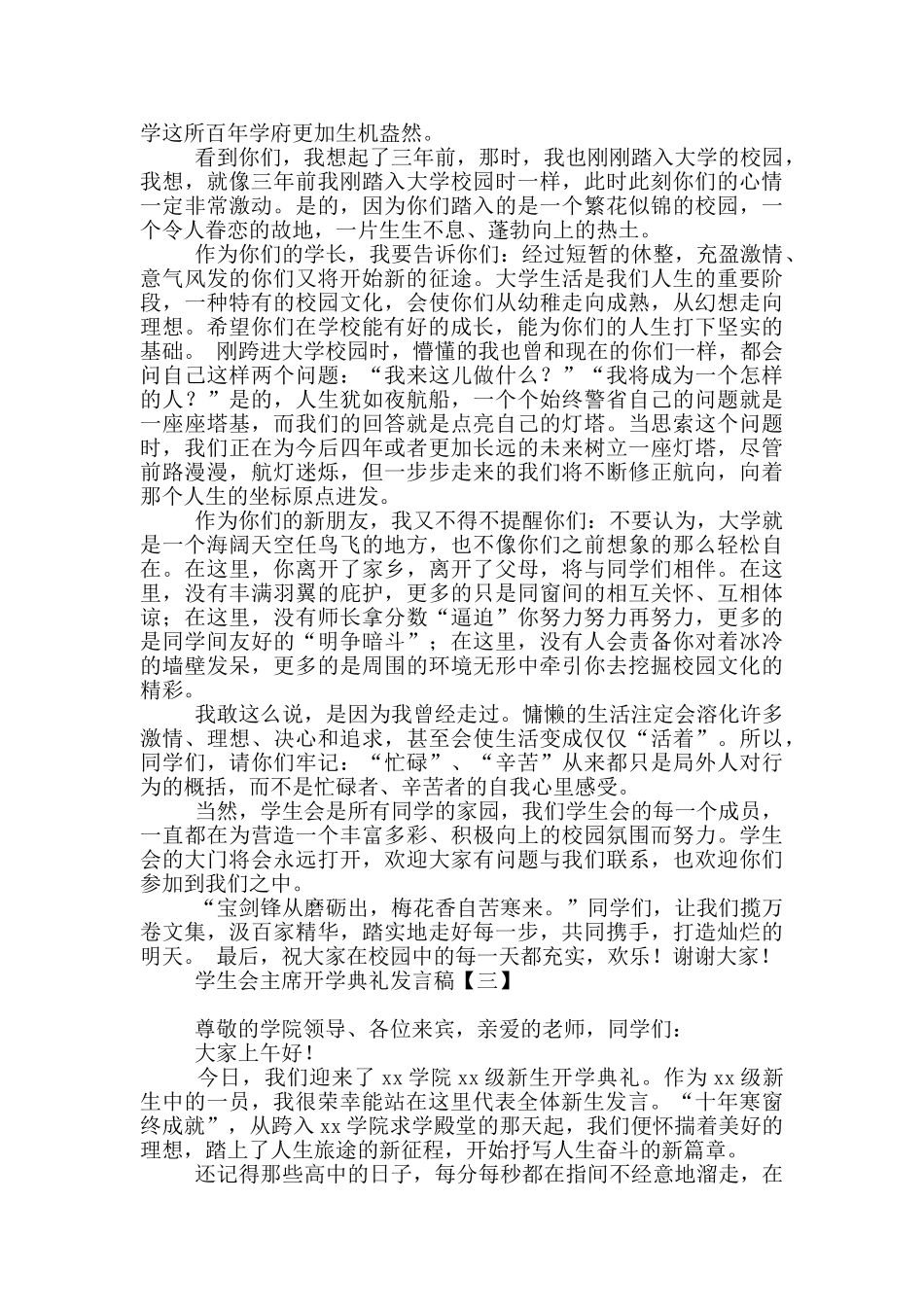 学生会主席开学典礼发言稿_第2页