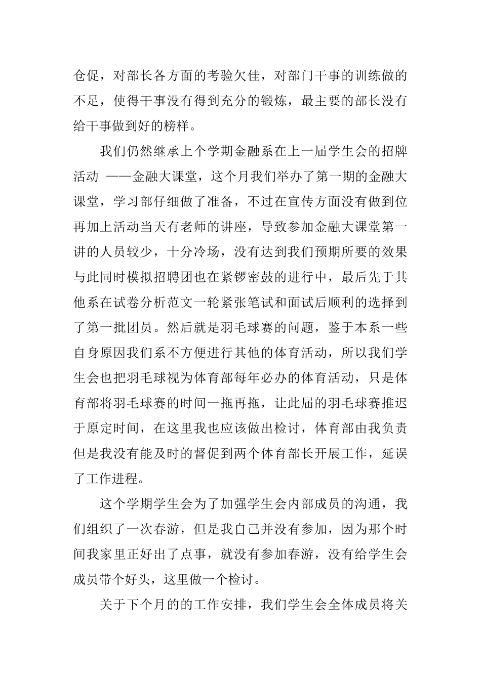 学生会主席月工作总结_第2页