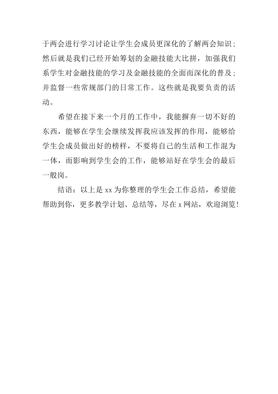 学生会主席月工作总结_第3页