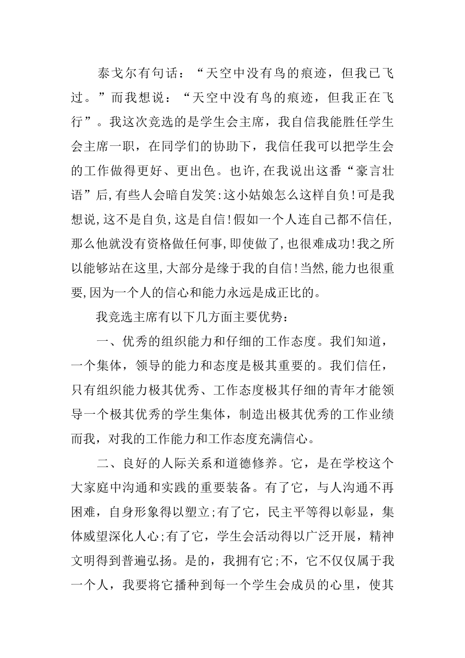 学生会主席竞聘演讲稿_第2页