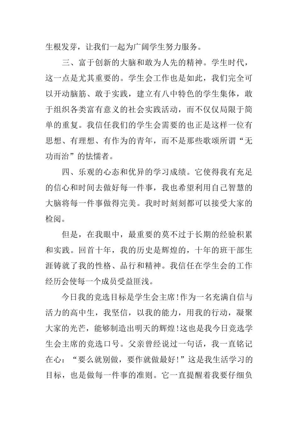 学生会主席竞聘演讲稿_第3页