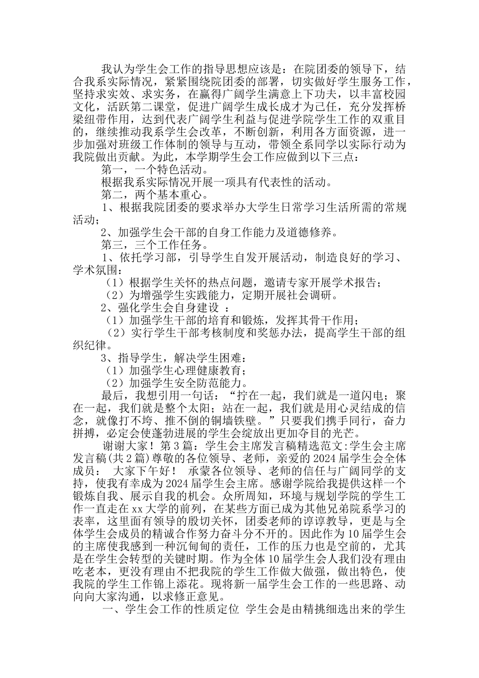 学生会主席总结发言稿_第2页