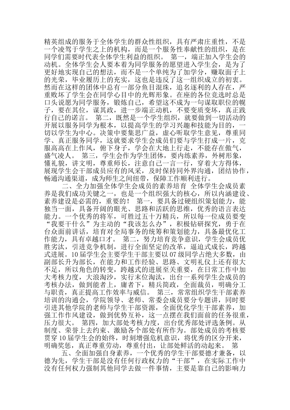 学生会主席总结发言稿_第3页