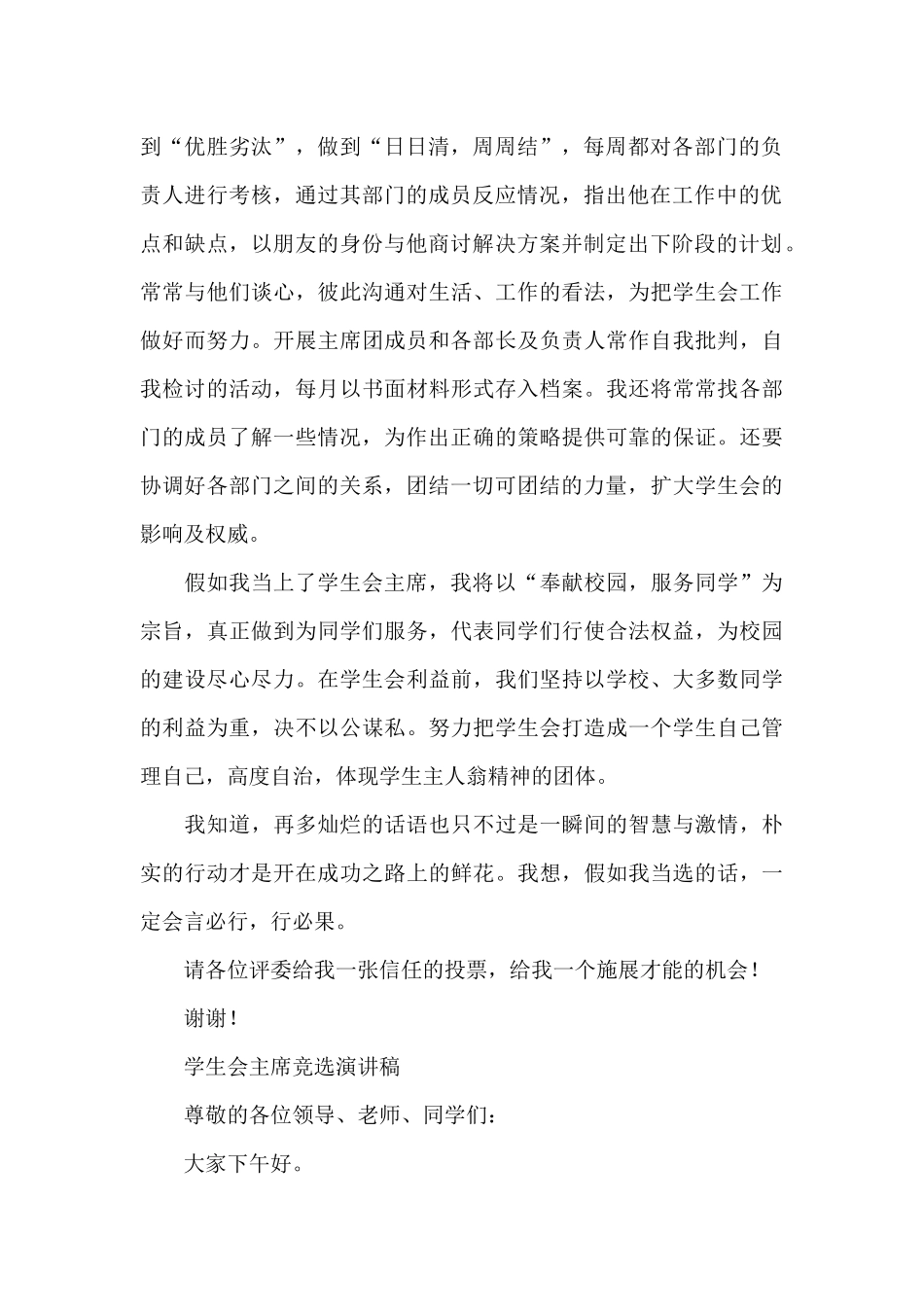 学生会主席竞选演讲稿_第2页