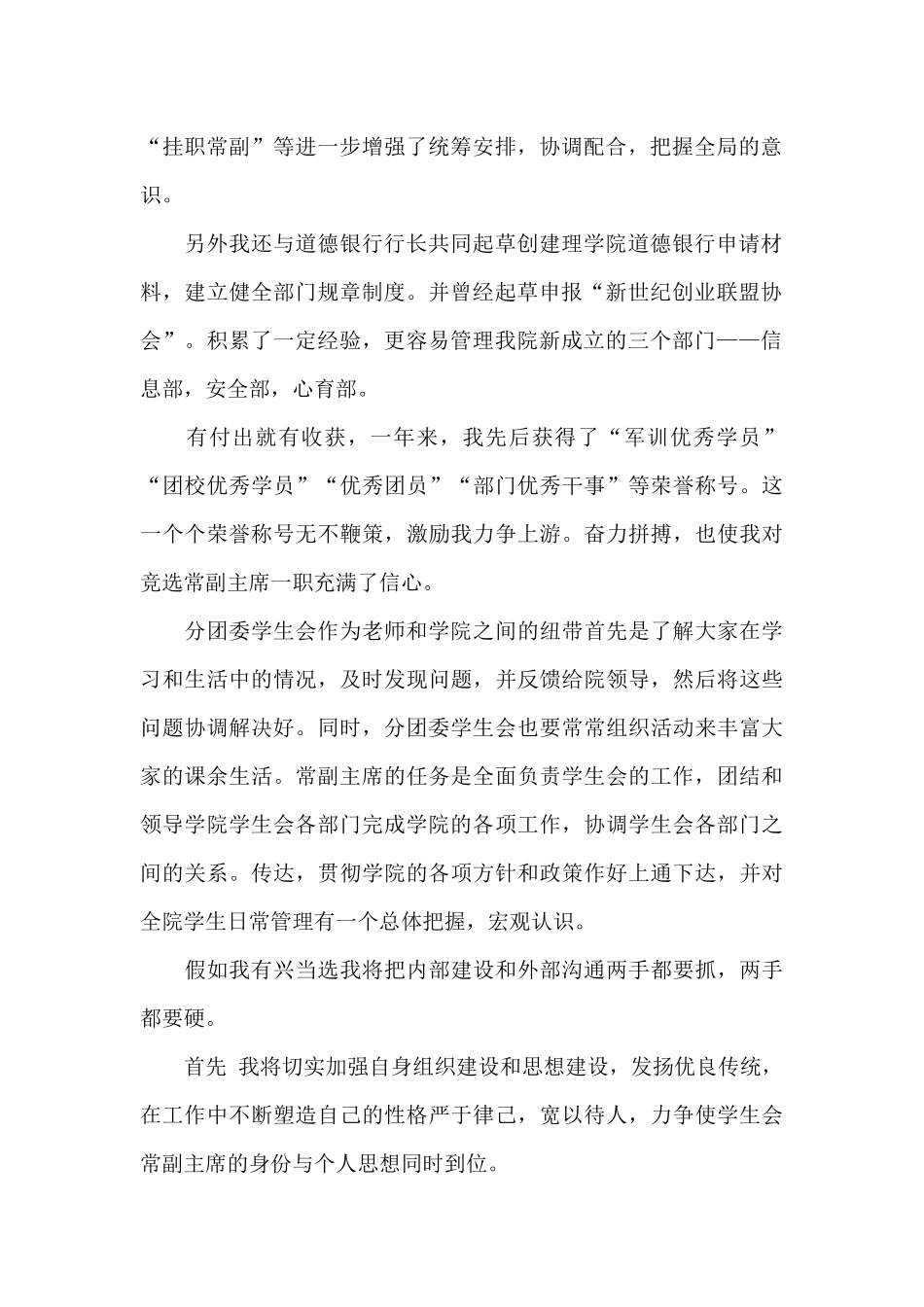 学生会主席竞选演讲稿文本参考_第2页