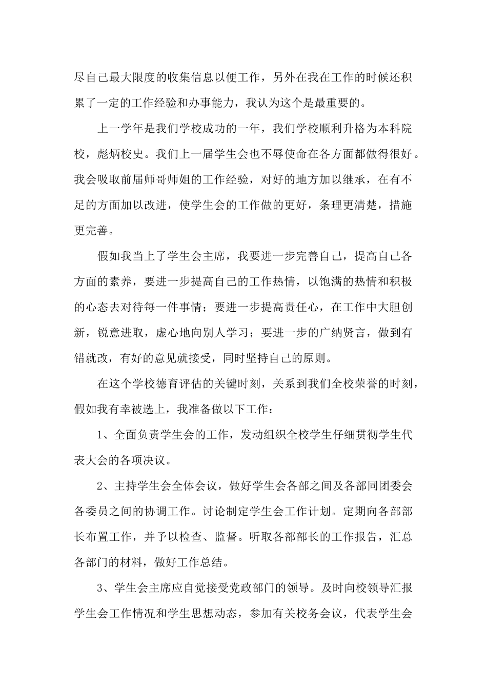 学生会主席竞选稿大气_第2页