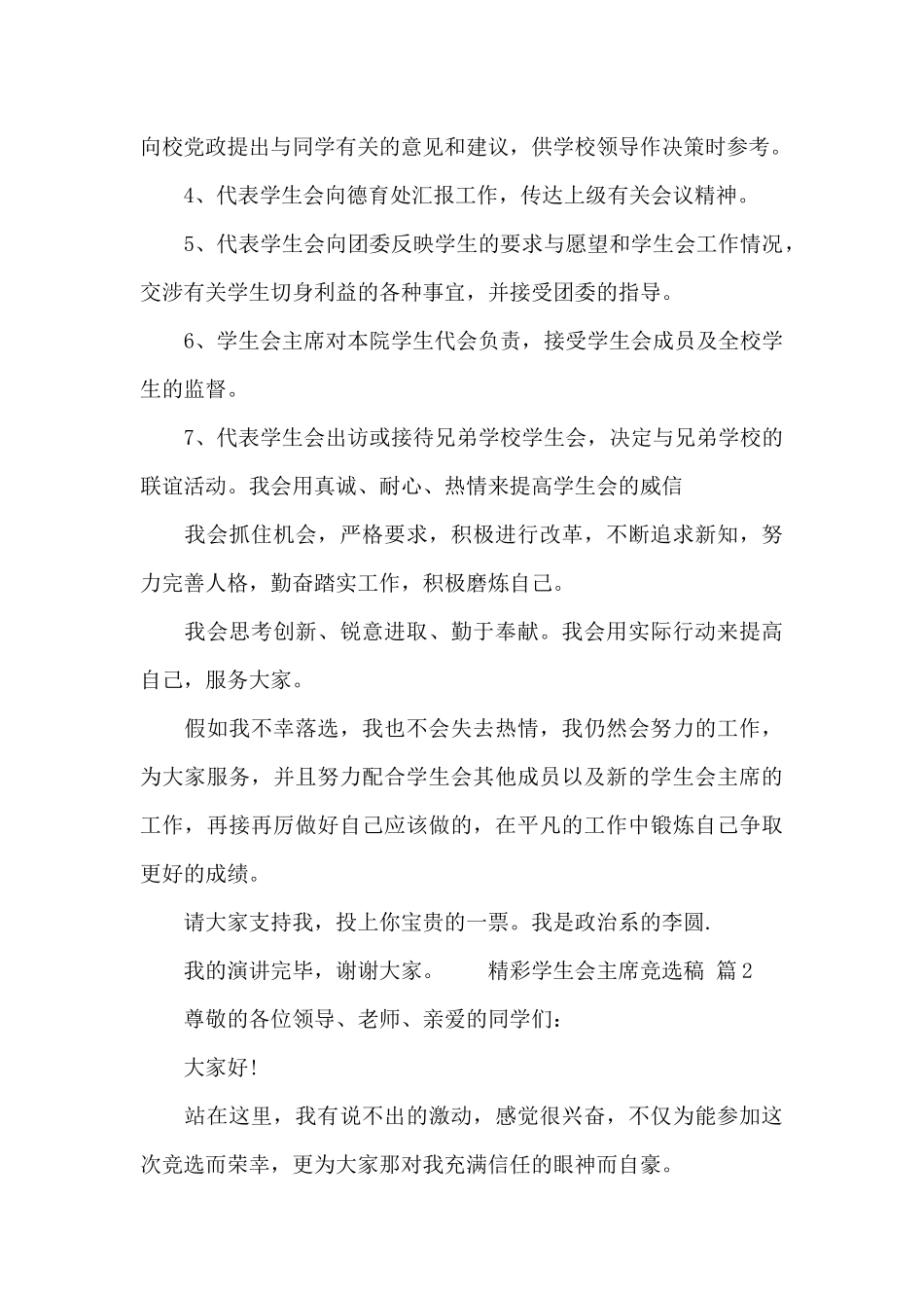 学生会主席竞选稿大气_第3页
