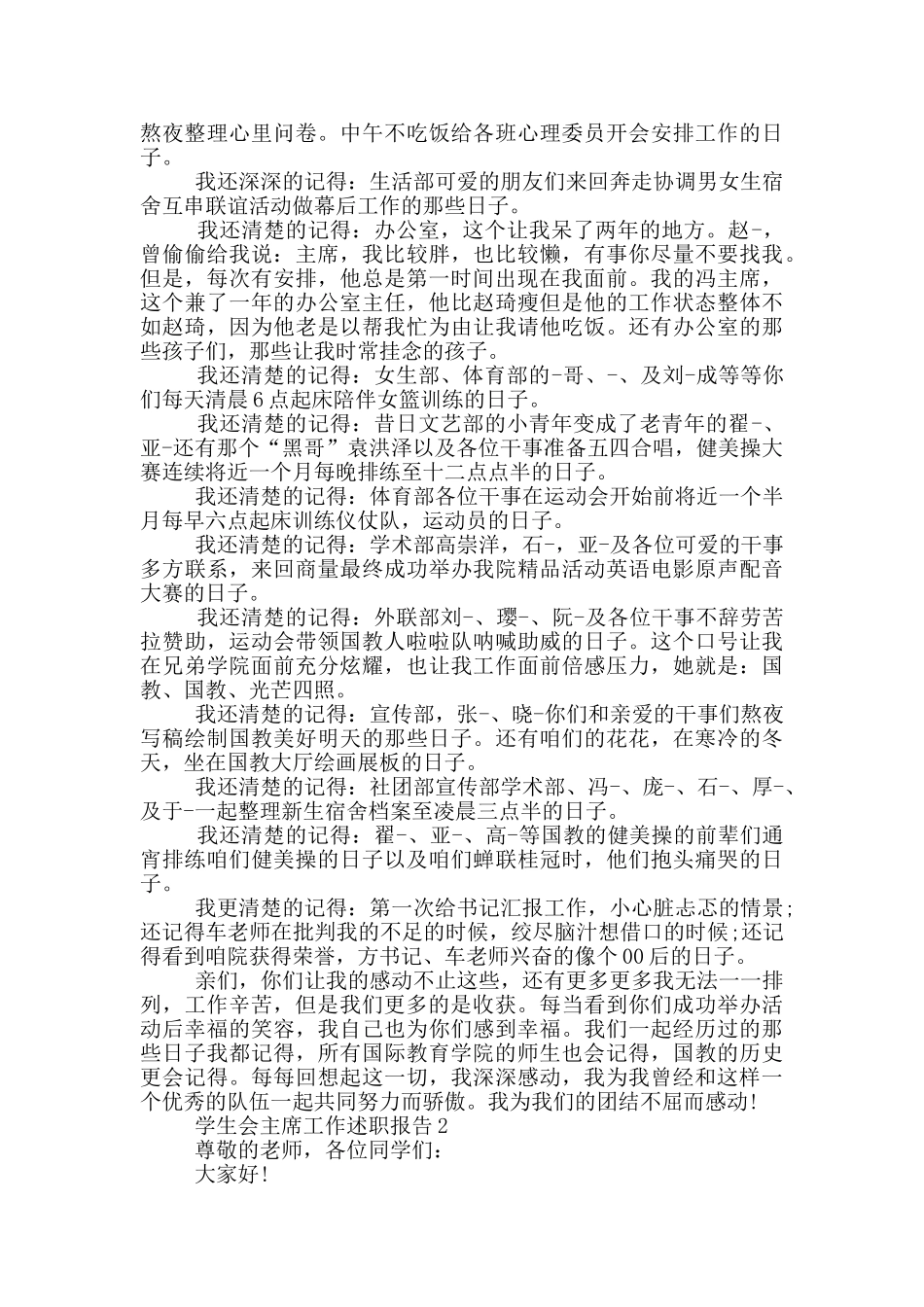 学生会主席工作述职报告_第2页