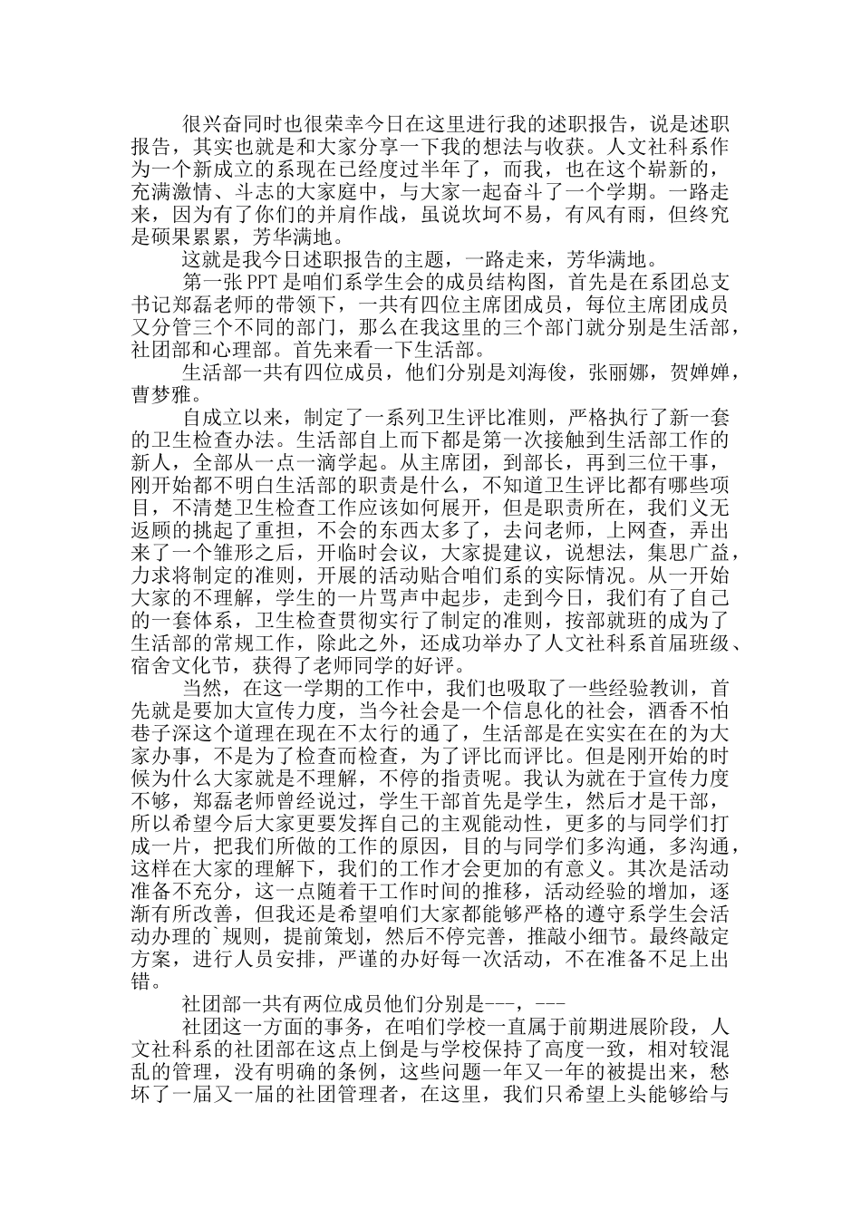 学生会主席工作述职报告_第3页