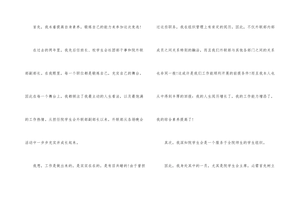 学生会主席竞选讲稿竞选学生会主席演讲稿_第2页