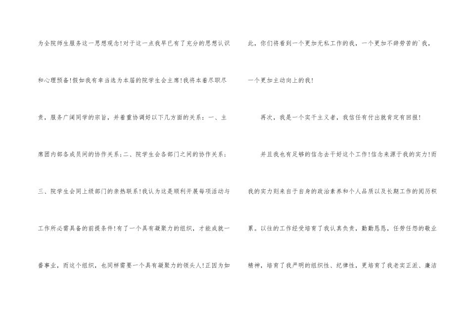 学生会主席竞选讲稿竞选学生会主席演讲稿_第3页