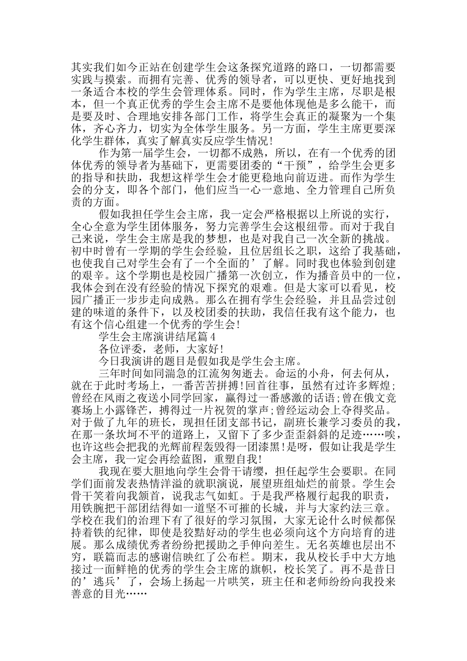 学生会主席演讲结尾篇_第3页