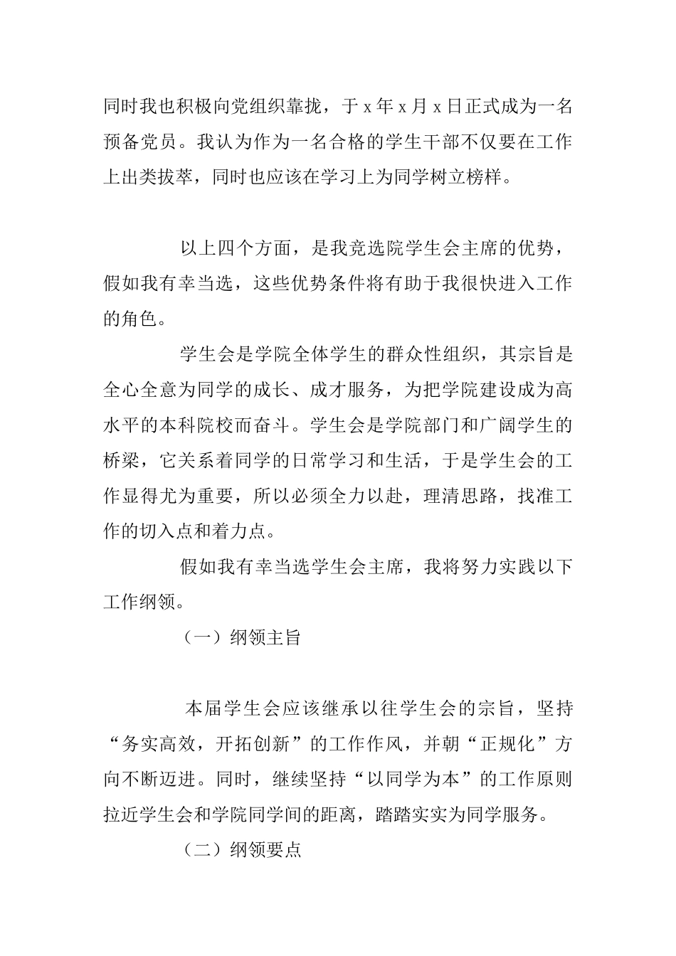 学生会主席竞职演讲稿_第3页