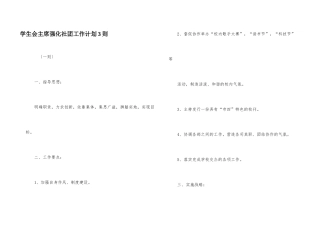 学生会主席强化社团工作计划3则