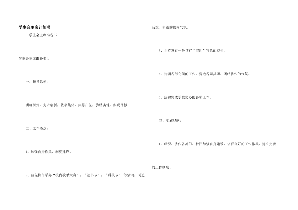 学生会主席计划书_第1页