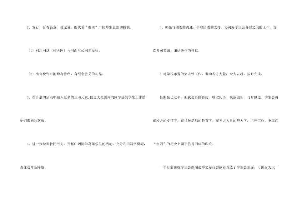 学生会主席计划书_第2页