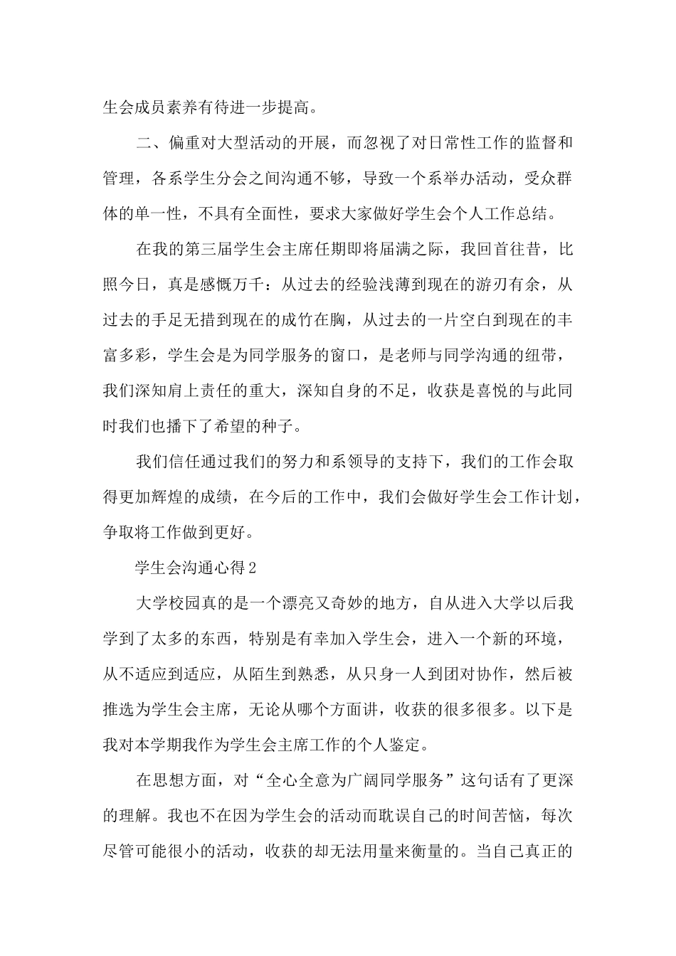 学生会交流心得_第2页