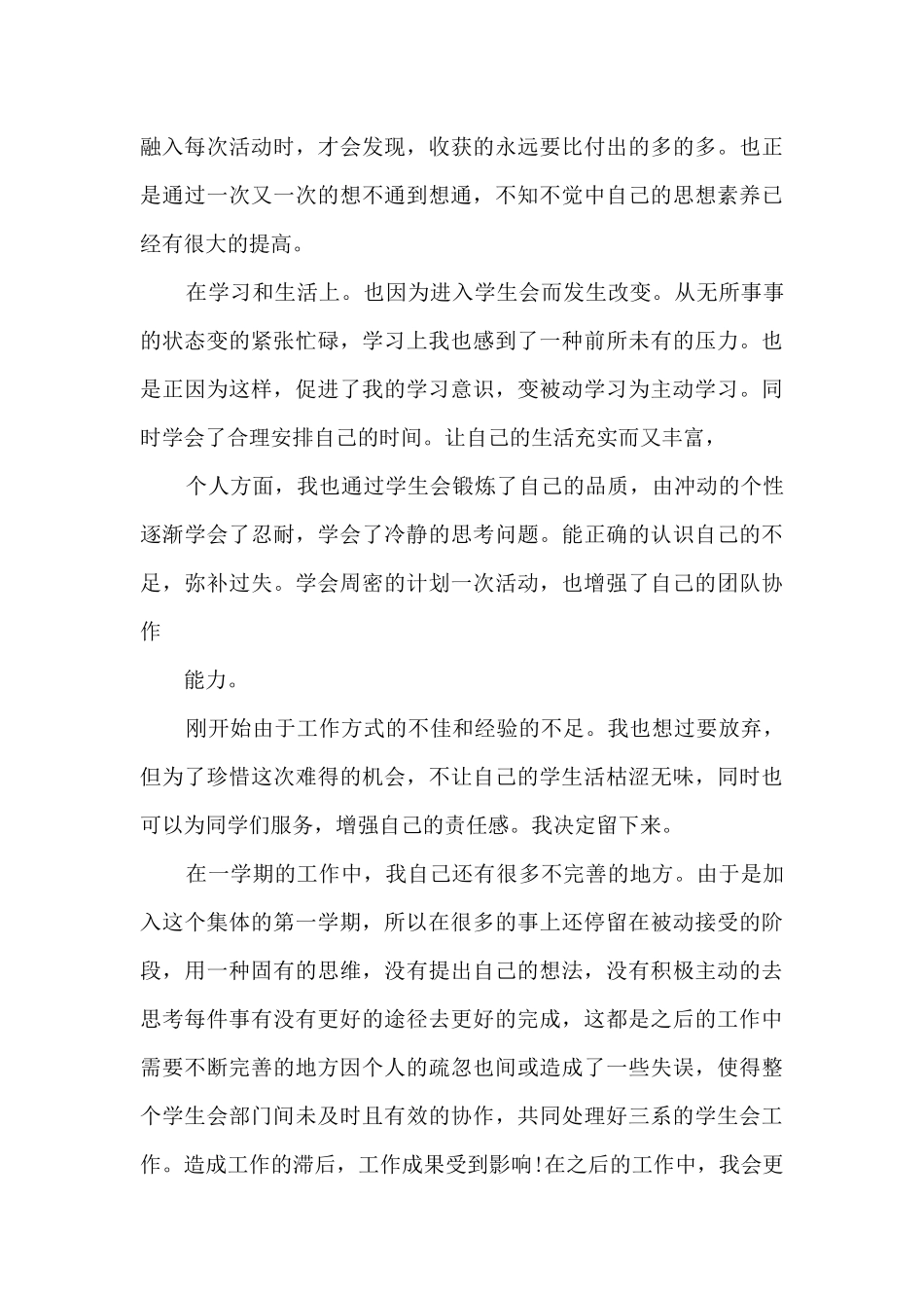 学生会交流心得_第3页