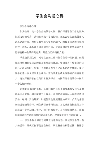 学生会交流心得