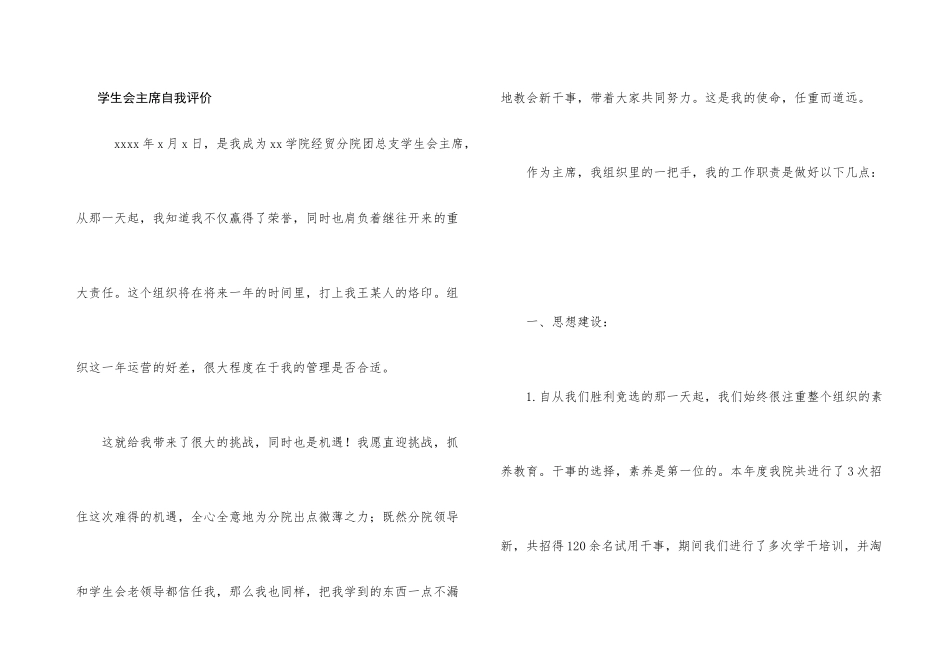 学生会主席自我评价_第1页