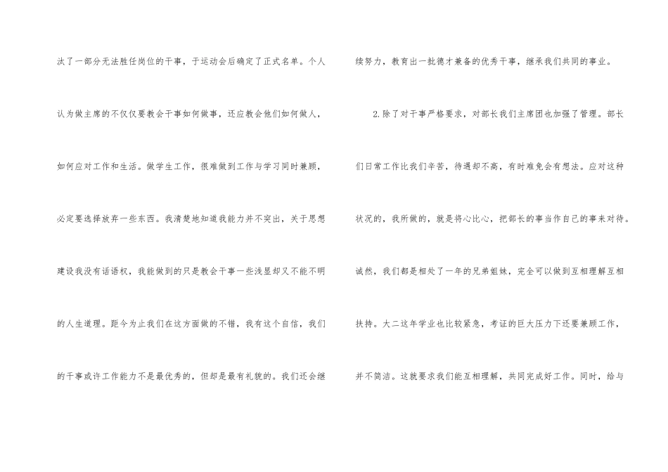 学生会主席自我评价_第2页