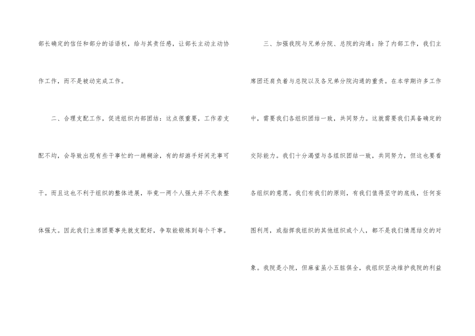 学生会主席自我评价_第3页