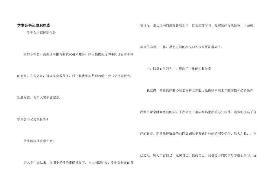学生会书记述职报告_第1页