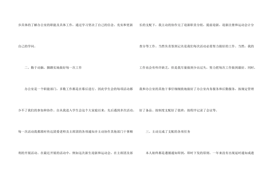 学生会书记述职报告_第2页