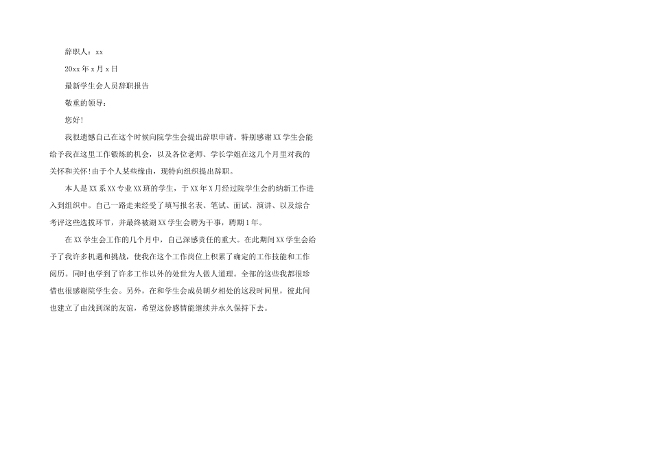 学生会人员辞职报告_第2页