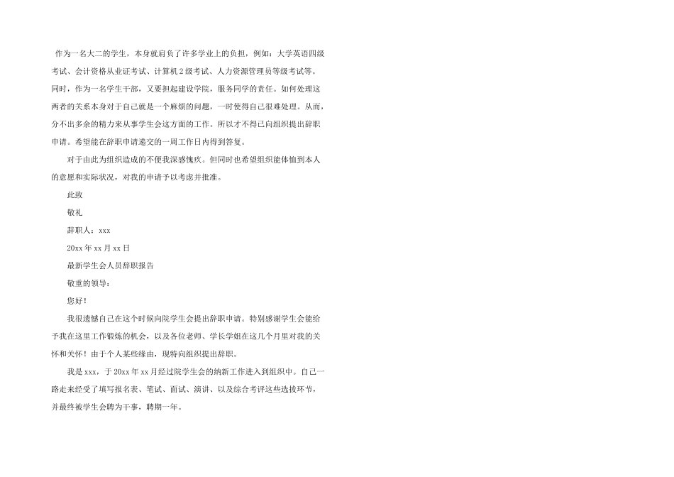 学生会人员辞职报告_第3页