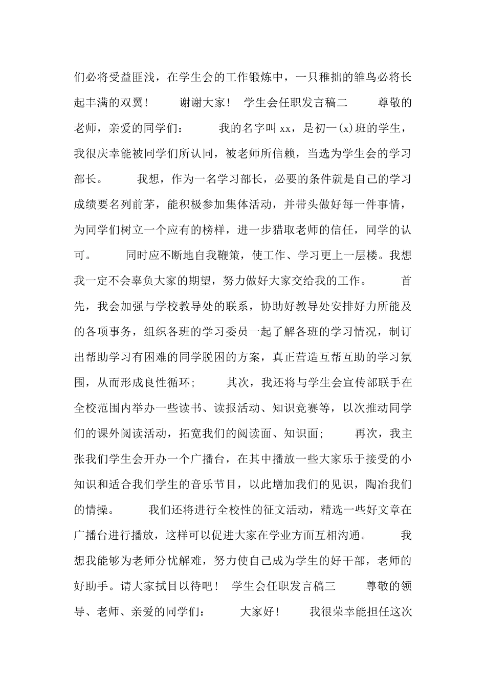 学生会任职发言稿_第2页