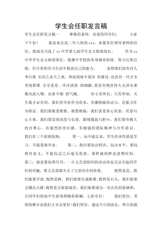 学生会任职发言稿
