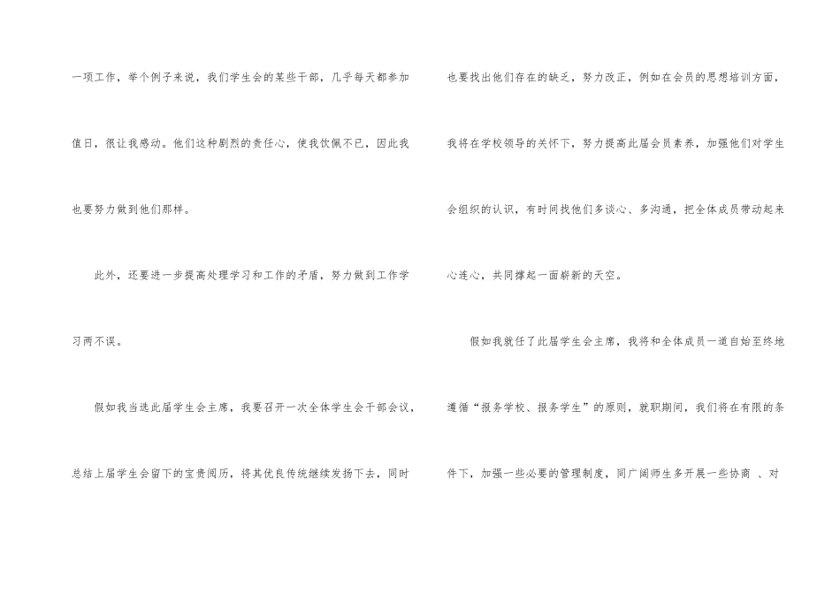 学生会主席竞选演说词_第2页