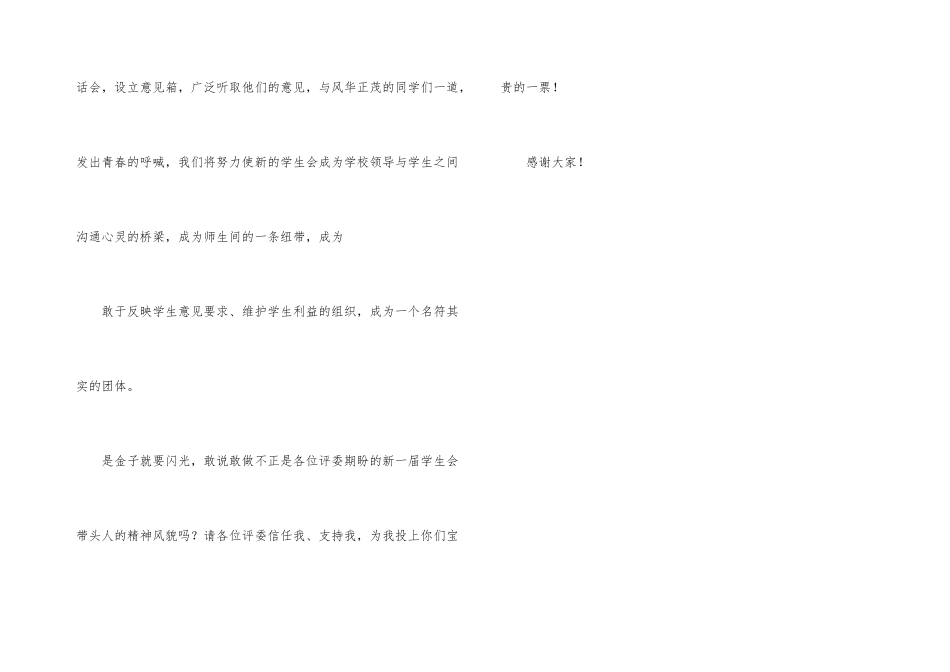 学生会主席竞选演说词_第3页