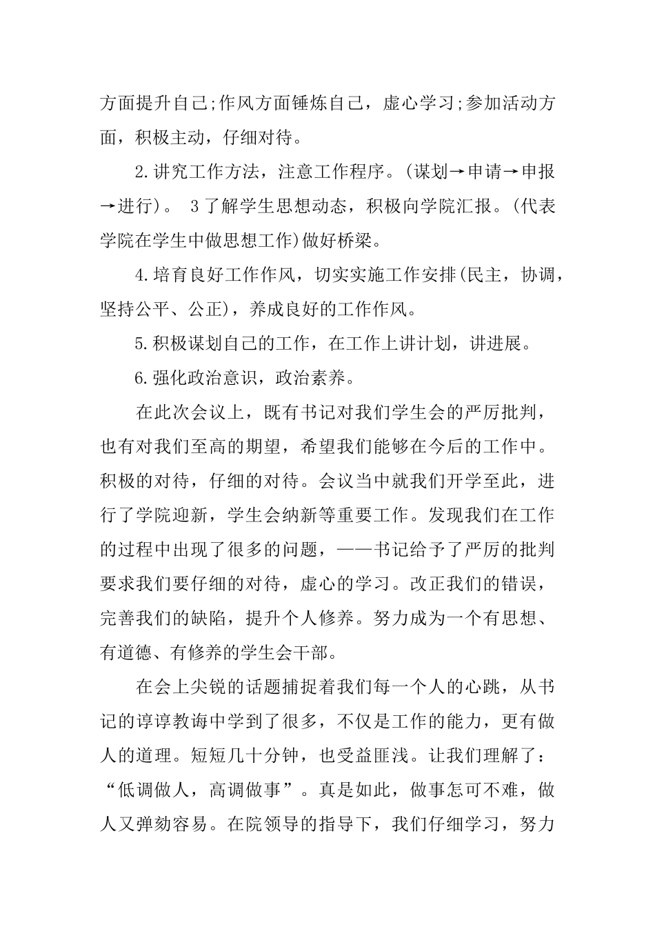 学生会会议总结范文3篇_第2页
