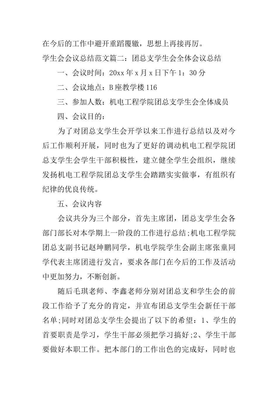 学生会会议总结范文3篇_第3页