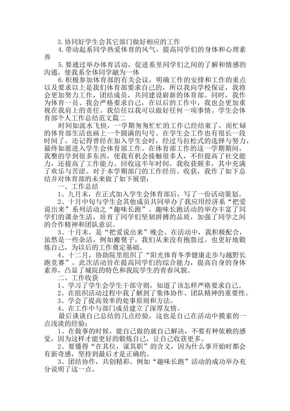 学生会体育部个人工作总结_第2页