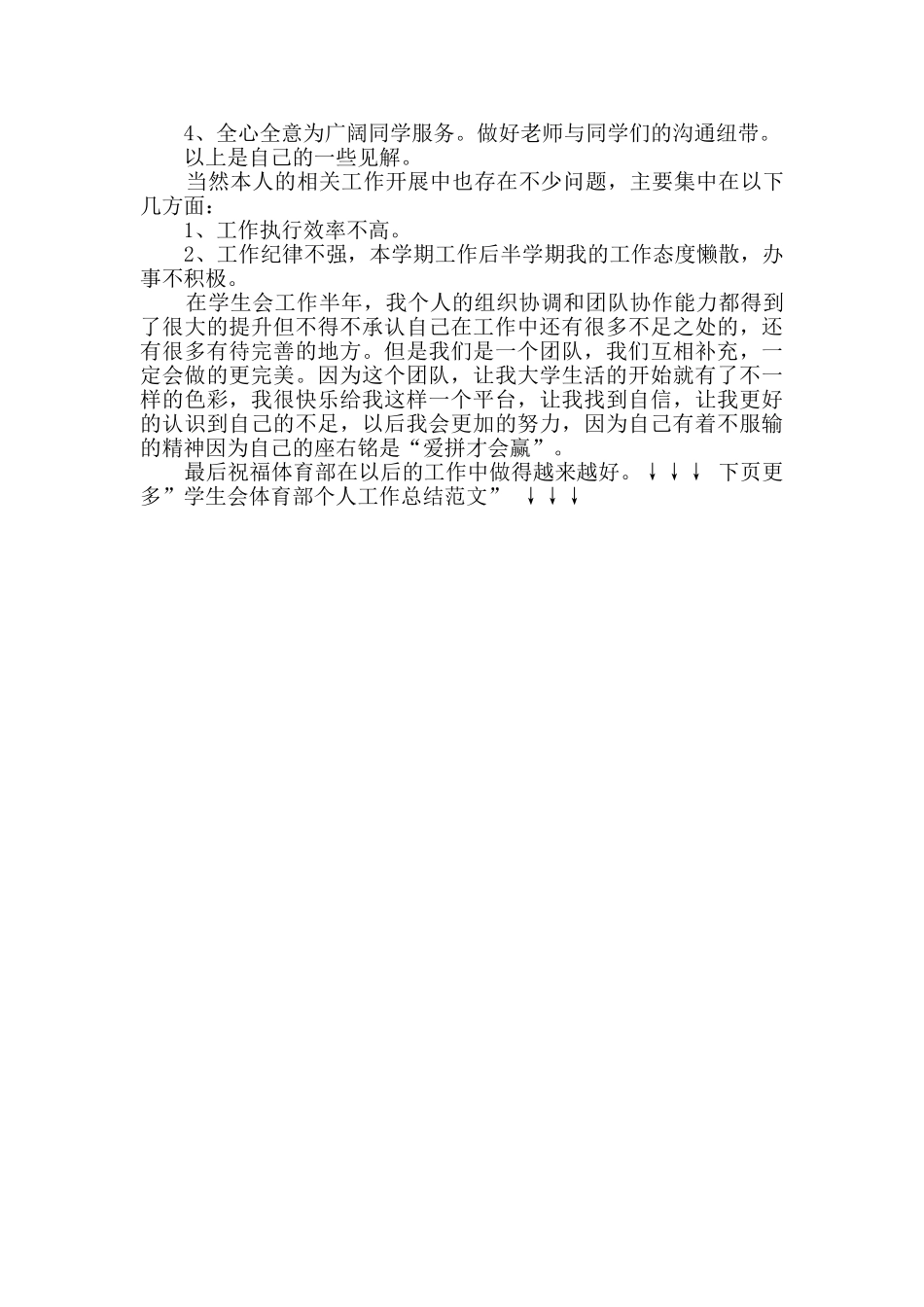 学生会体育部个人工作总结_第3页