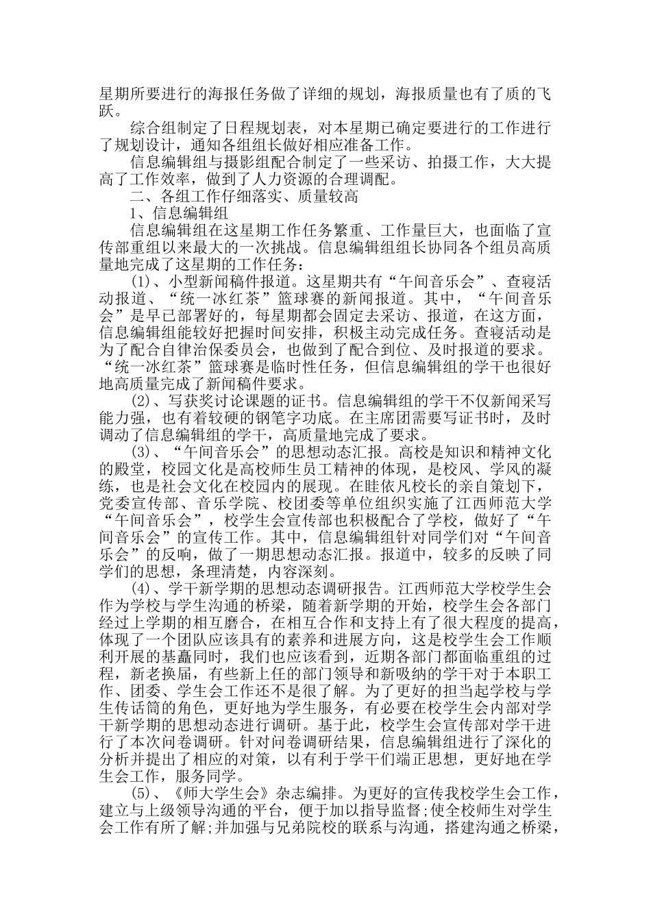 学生会会议简报范文_第2页