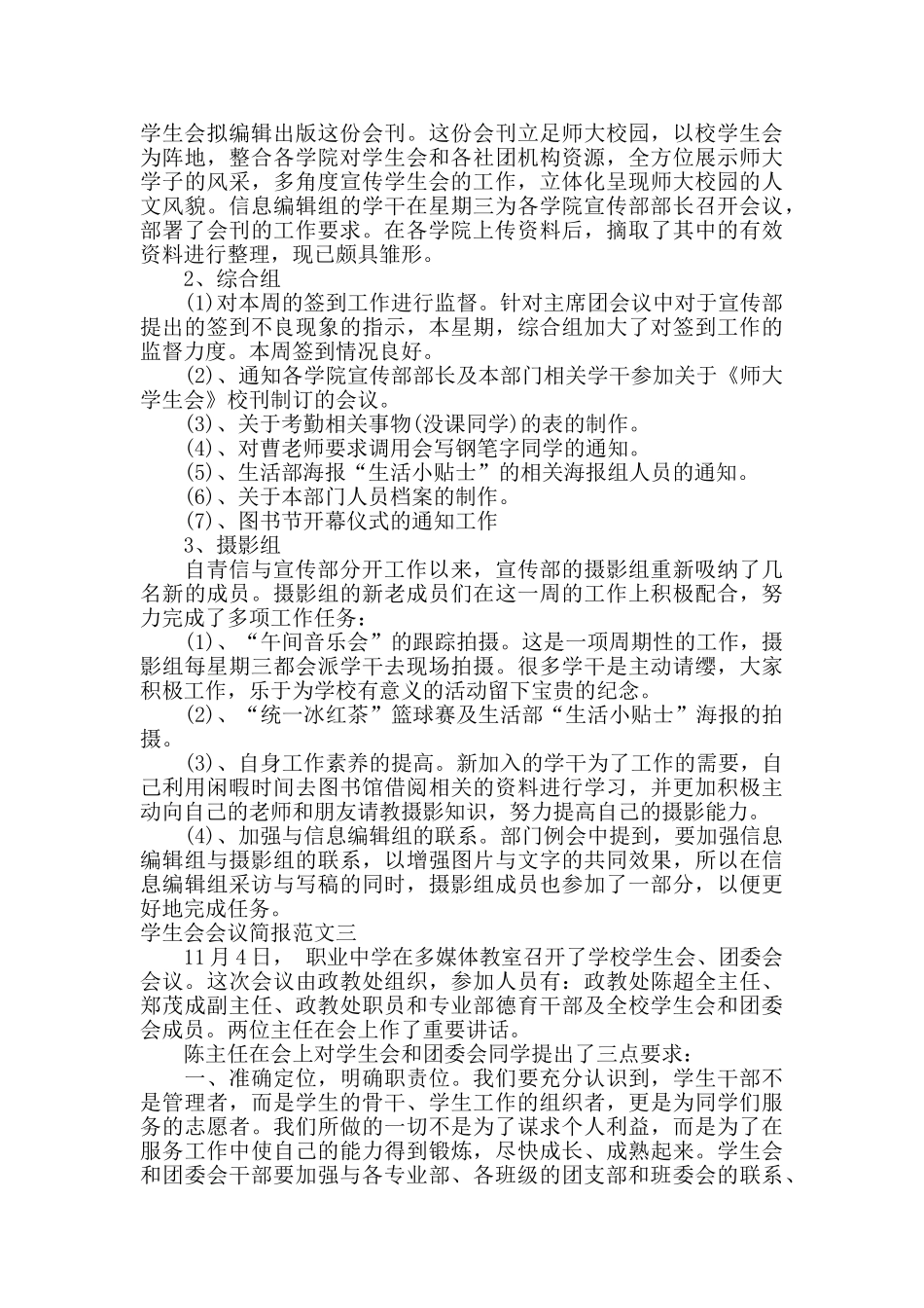 学生会会议简报范文_第3页