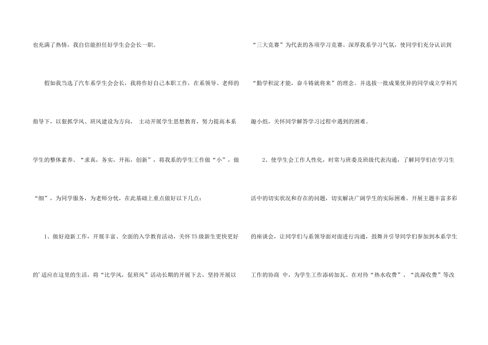 学生会会长竞选演讲稿_第2页