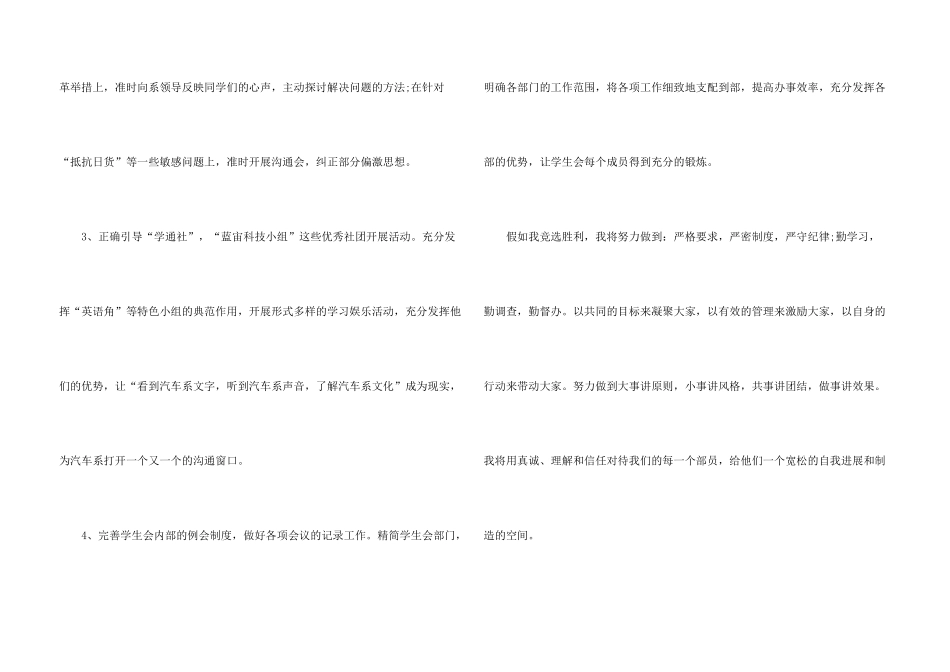 学生会会长竞选演讲稿_第3页