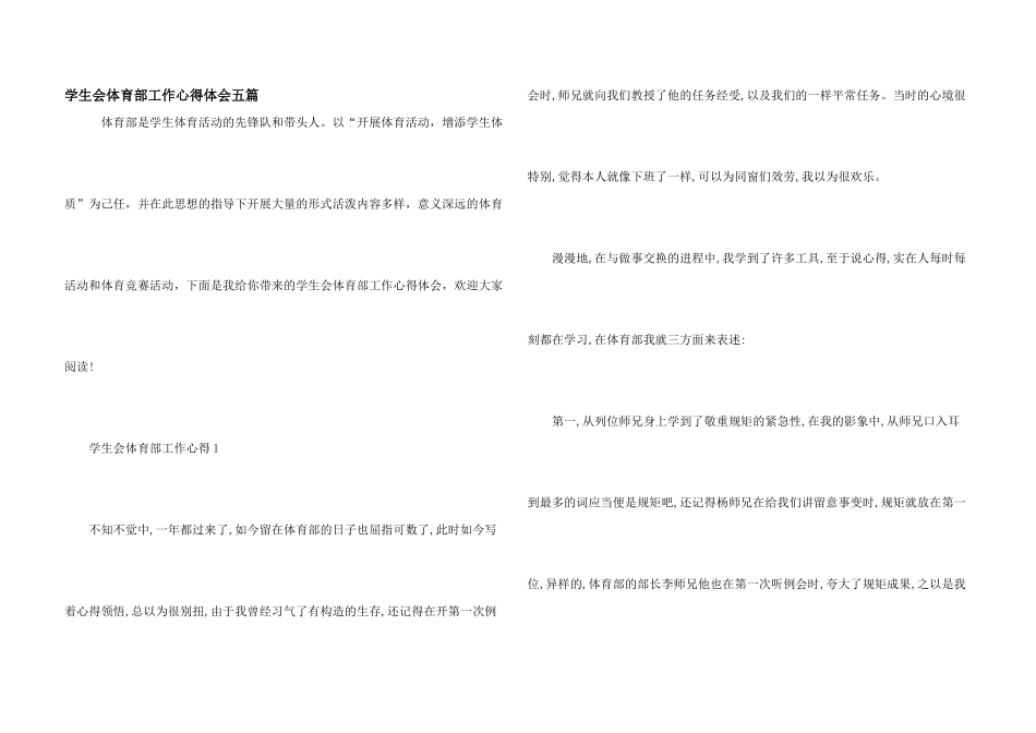学生会体育部工作心得体会五篇_第1页